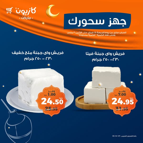 kazyon offers from 28feb to 3mar 2025 عروض كازيون من 28 فبراير حتى 3 مارس 2025 صفحة رقم 5